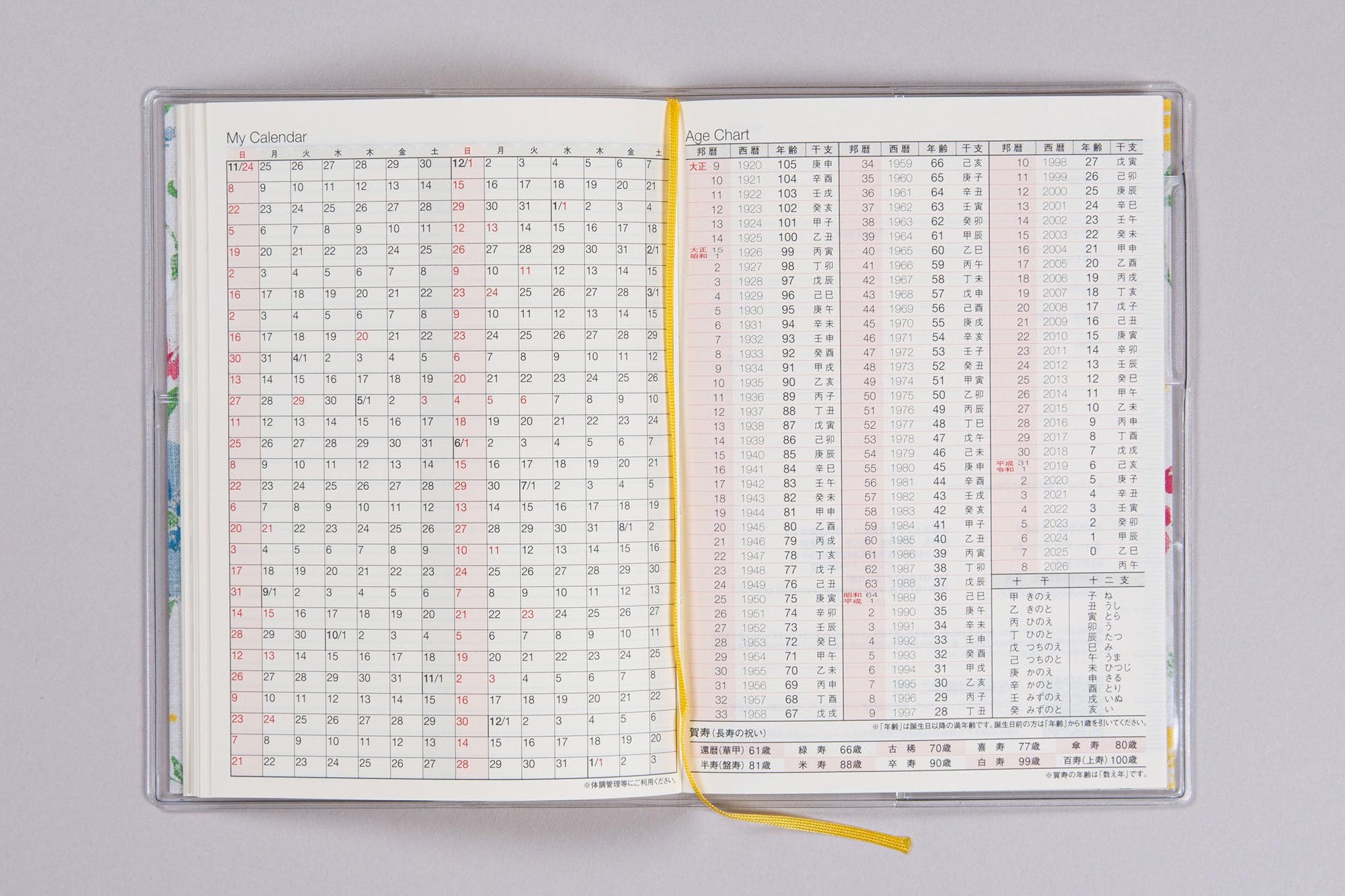 Amazon.co.jp: 281 ラフィーネ 1 手帳 高橋書店 2025年版 花柄